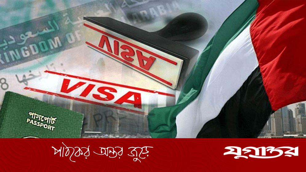 আরব আমিরাতের নতুন ৪ ভিসা চালু, যারা পাবেন