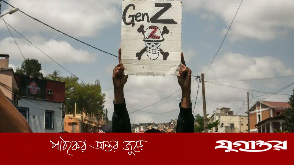 মাদাগাস্কারে জেন-জি বিক্ষোভের নেপথ্যে কী