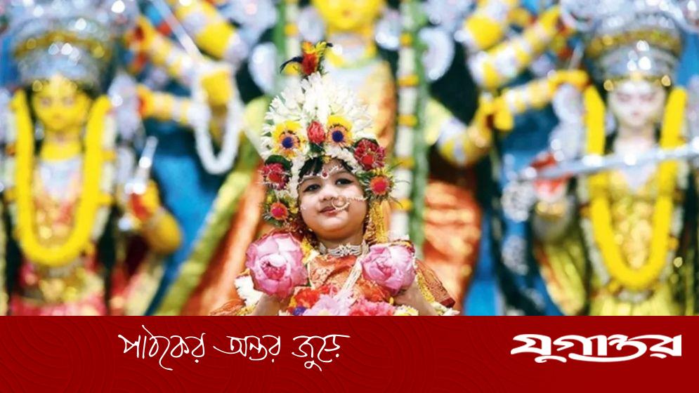 মহাঅষ্টমী কুমারী পূজা আজ