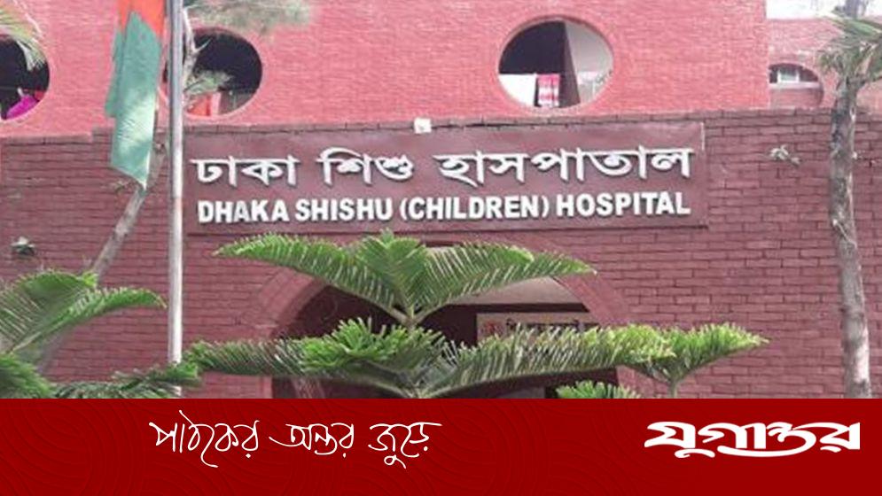 বাংলাদেশ শিশু হাসপাতালে নিয়োগ