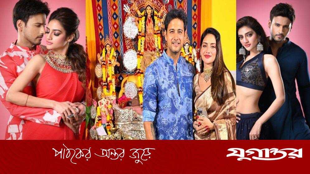 নিন্দুকদের বুড়ো আঙুল দেখিয়ে একফ্রেমে যশ-নুসরাত