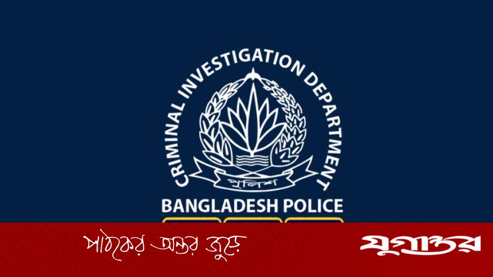মানিলন্ডারিংয়ের অভিযোগে ৬ জনের বিরুদ্ধে সিআইডির মামলা