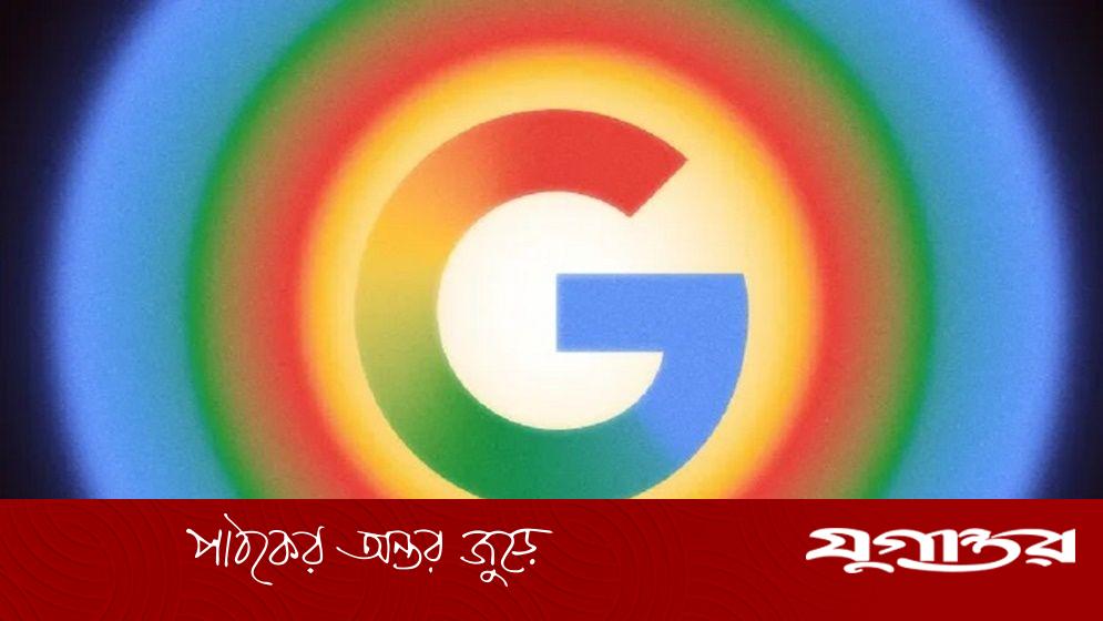 সব প্লাটফর্মে আসছে গুগলের গ্রেডিয়েন্ট ‘G’ লোগো