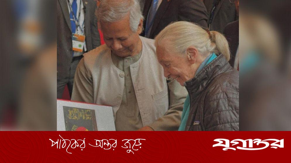 জেন গুডঅলের মৃত্যুতে প্রধান উপদেষ্টার শোক