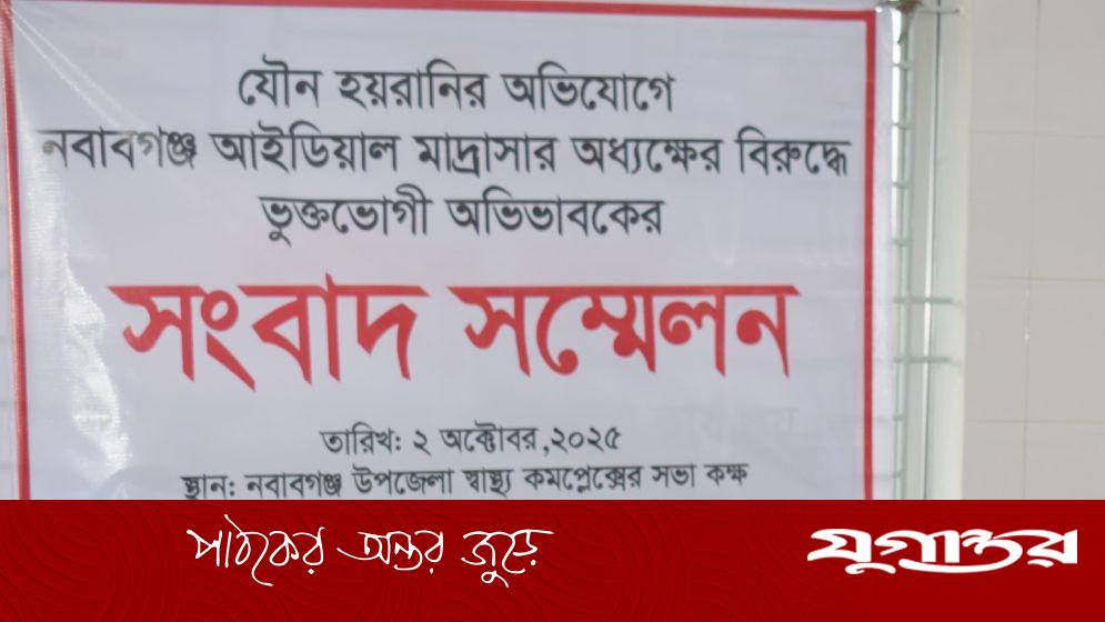 মাদ্রাসা অধ্যক্ষের বিরুদ্ধে যৌন হয়রানির অভিযোগ