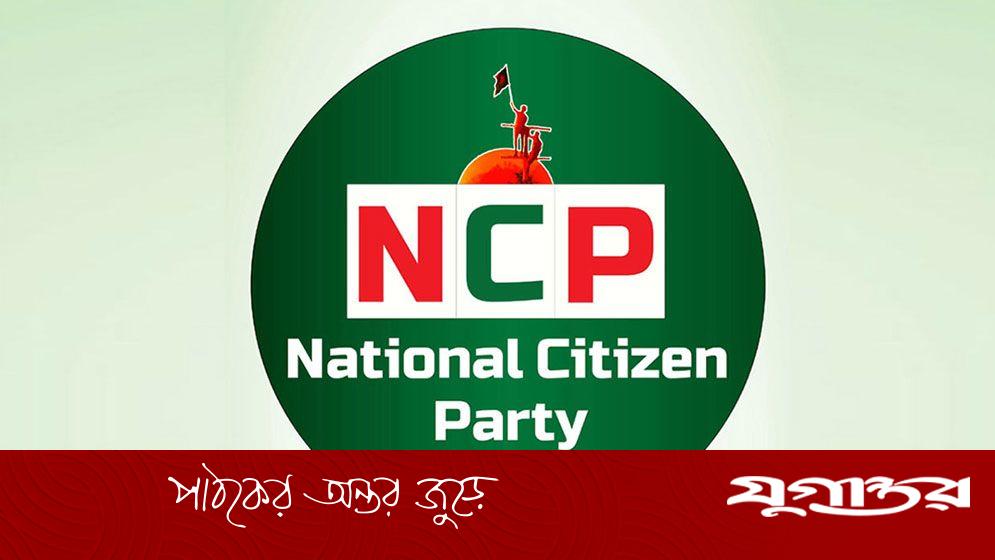 শাপলা প্রতীক বরাদ্দ প্রশ্নে ব্যাখ্যা দিল এনসিপি