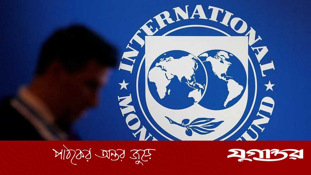 পাল্টা শুল্কের বড় বোঝা ব্যবসায়ীদের ওপর, সতর্ক করল আইএমএফ