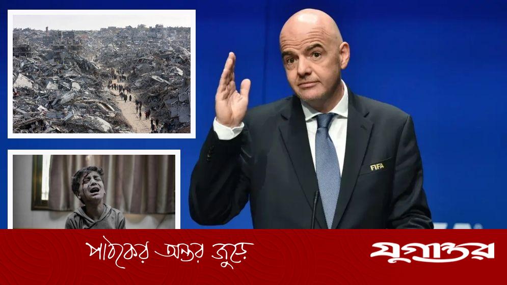 গণহত্যাকে ‘ভূরাজনীতি’ বলে পাশ কাটালেন ফিফা সভাপতি