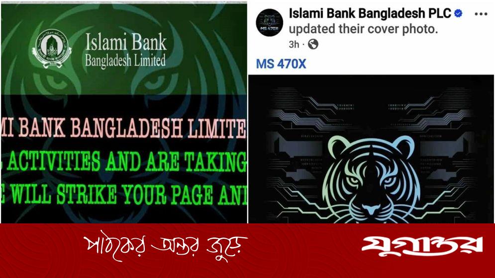 ইসলামী ব্যাংকের ফেসবুক পেজ হ্যাকড, ওয়েবসাইটে হামলার হুমকি