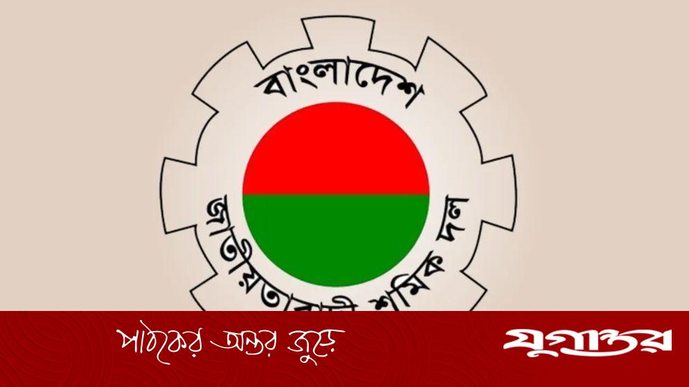 ১১ দফা দাবিতে ঢাকায় বড় সমাবেশ করবে শ্রমিক দল