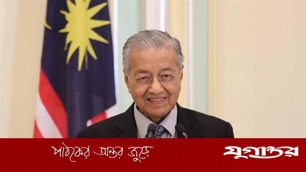 ট্রাম্পের প্রস্তাব নিয়ে মাহাথিরের কড়া সমালোচনা