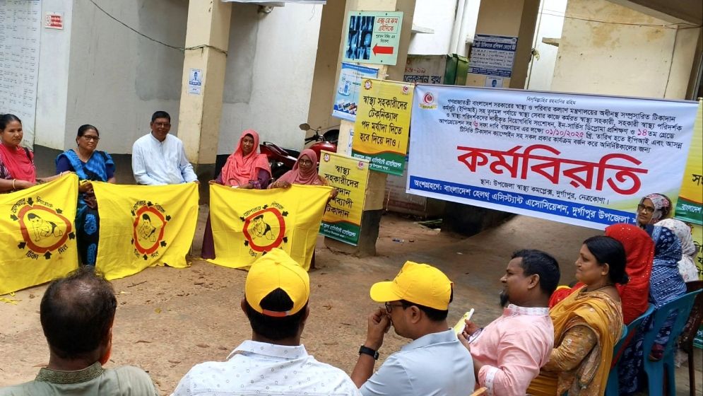 দুর্গাপুরে স্বাস্থ্য সহকারীদের কর্মবিরতি চলমান
