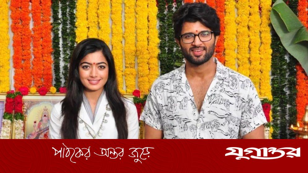 গোপনে বাগদান সারলেন বিজয়-রাশমিকা, কবে পড়বেন সাতপাকে বাঁধা?