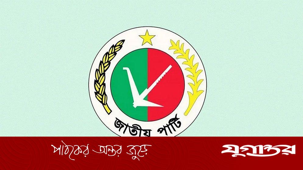 আগামী নির্বাচনে জোট গঠন নিয়ে যা জানাল জাতীয় পার্টি