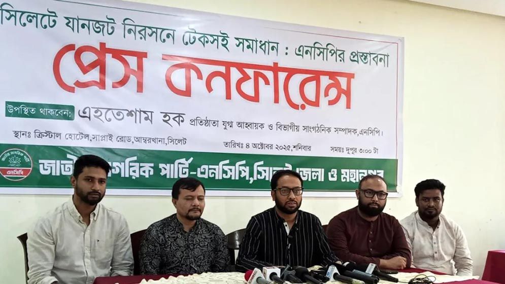 সিলেটে যানজট নিরসনে এনসিপির ২৭ দফা প্রস্তাবনা