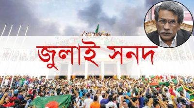জুলাই সনদ বাস্তবায়নে গণভোটে একমত রাজনৈতিক দলগুলো