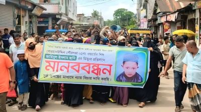 ছানি হত্যার বিচার দাবিতে মানববন্ধন