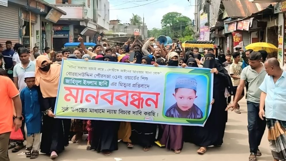 ছানি হত্যার বিচার দাবিতে মানববন্ধন