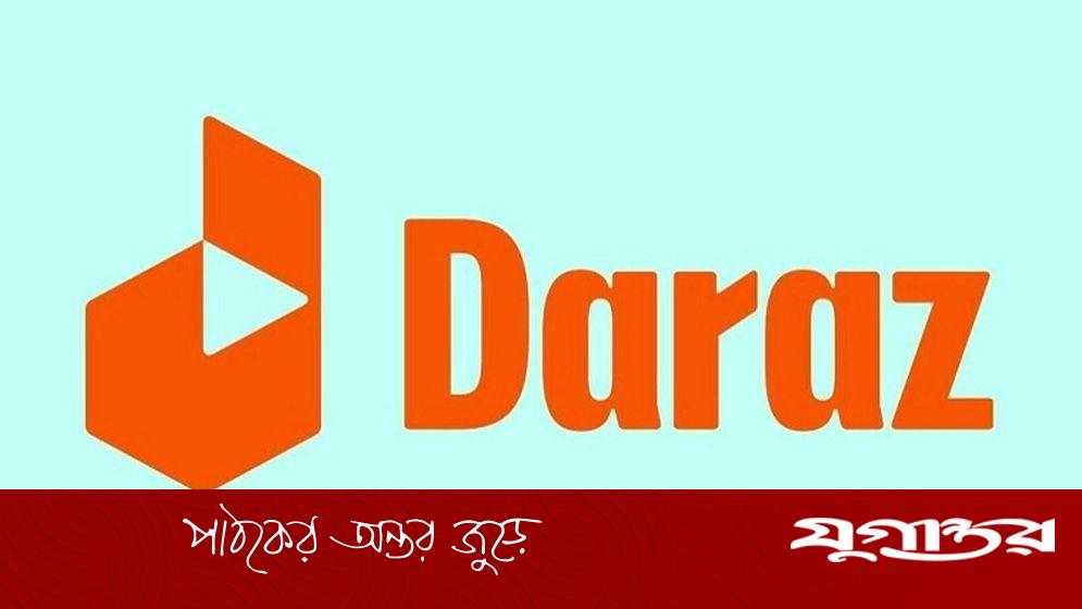অভিজ্ঞতা ছাড়াই লোকবল নেবে দারাজ