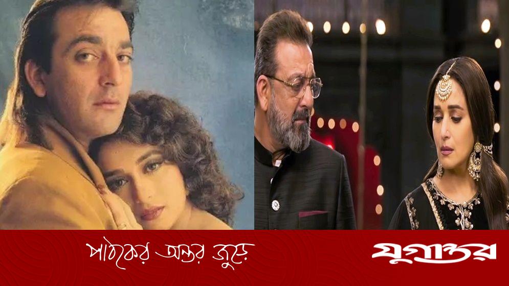 সঞ্জয়ের সঙ্গে মাধুরীর প্রেম ভাঙার নেপথ্যে ছিল যে কারণ
