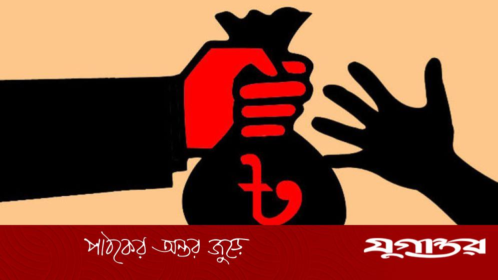 সাড়ে ৩ হাজার কোটি টাকা আত্মসাৎ
