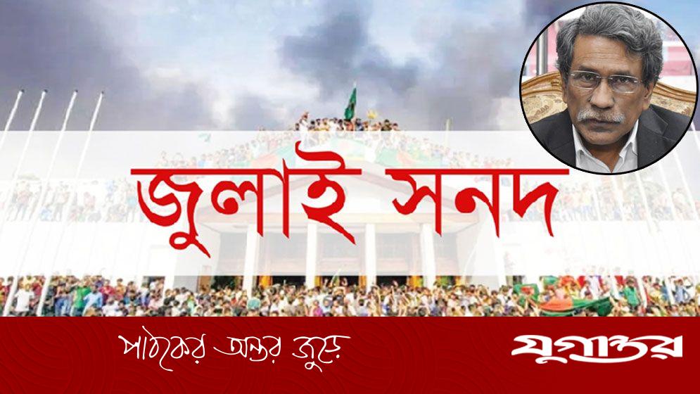 জুলাই সনদ বাস্তবায়নে গণভোটে একমত রাজনৈতিক দলগুলো