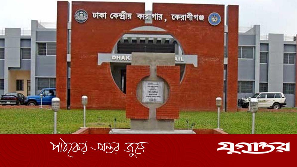 কেন্দ্রীয় কারাগারে অসুস্থ বন্দির মৃত্যু