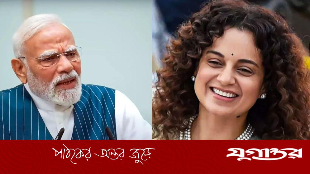 মোদিকে ‘র‍্যাম্প মডেল’ রূপে দেখতে চান কঙ্গনা, হতবাক নেটিজেনরা
