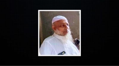 ত্রিশালে মাওলানা আজিজুল হকের ইন্তেকাল