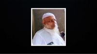 ত্রিশালে মাওলানা আজিজুল হকের ইন্তেকাল