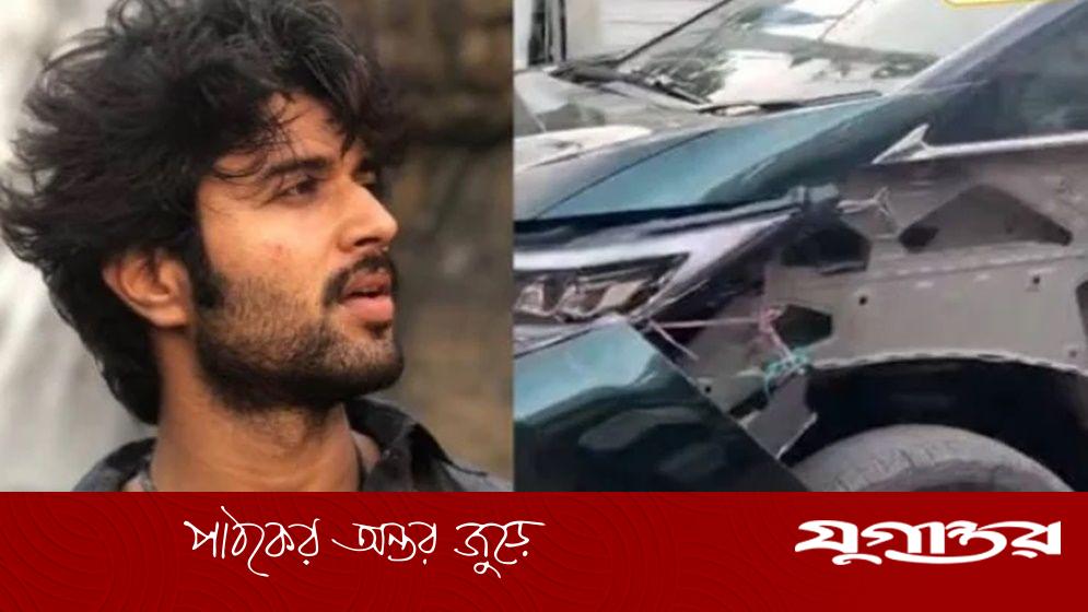 সড়ক দুর্ঘটনার কবলে দক্ষিণী তারকা বিজয় দেবরকোন্ডা