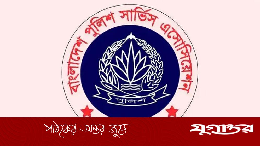 দেশজুড়ে পুলিশের ওপর হামলার ঘটনায় পুলিশ সার্ভিস এসোসিয়েশনের গভীর উদ্বেগ