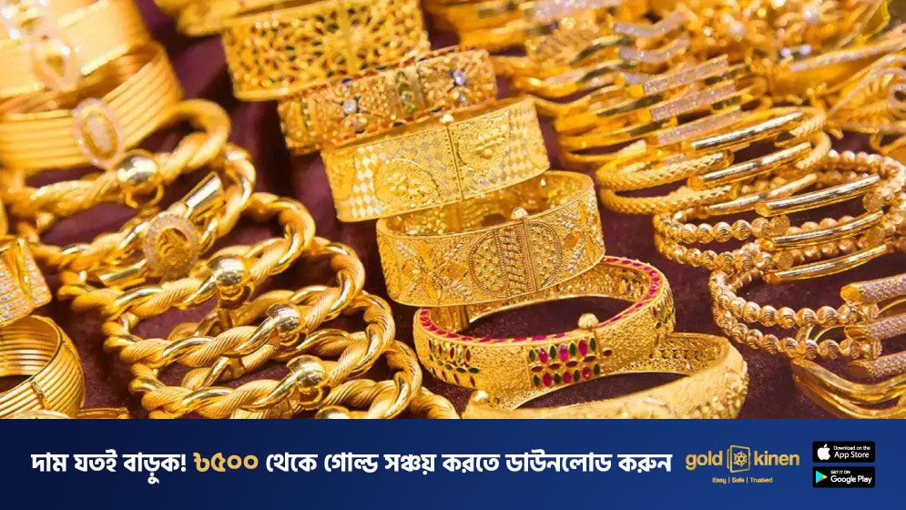যে কারণে বাড়ছে স্বর্ণের দাম