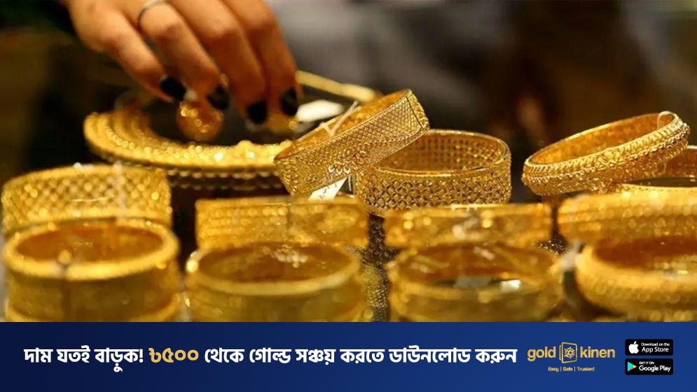 এক দিনের ব্যবধানে স্বর্ণের দামে নতুন রেকর্ড