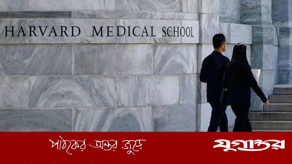 মৃতদেহের অঙ্গপ্রত্যঙ্গ চুরির মামলায় হার্ভার্ডকে আইনত দায়ী ঘোষণা