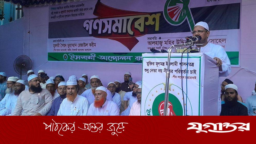 ঈদ এবং পূজা কোনোভাবেই এক হতে পারে না: চরমোনাই পীর