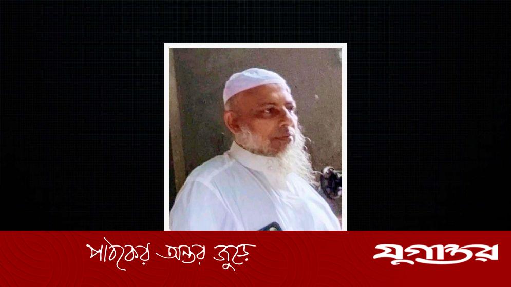 ত্রিশালে মাওলানা আজিজুল হকের ইন্তেকাল