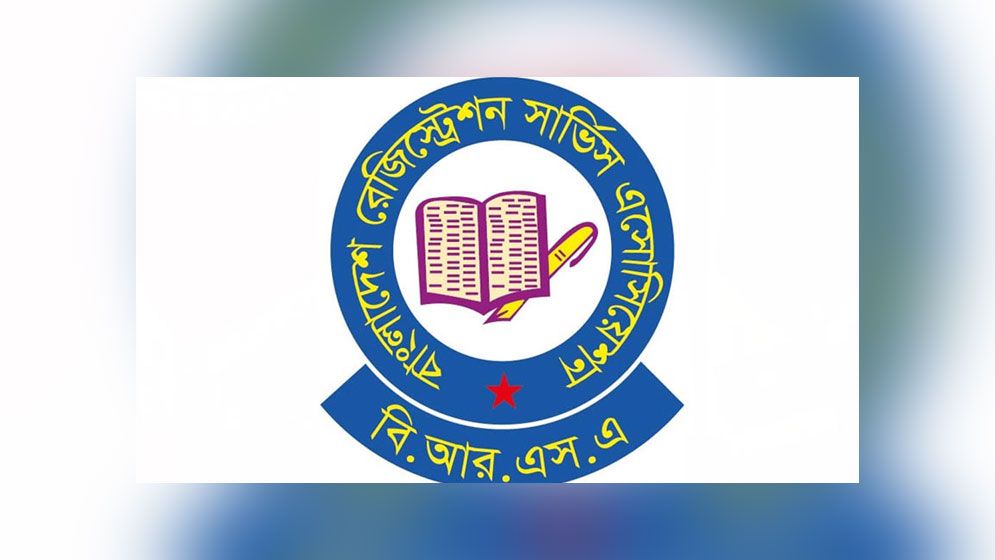অবশেষে নিয়োগবিধি পেতে যাচ্ছে রেজিস্ট্রেশন ডিপার্টমেন্ট