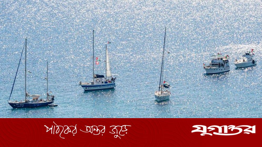 বাধা উপেক্ষা করে গাজার পথে ফ্লোটিলার নতুন ত্রাণবাহী নৌবহর