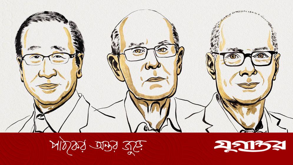 রসায়নে নোবেল পেলেন তিন বিজ্ঞানী
