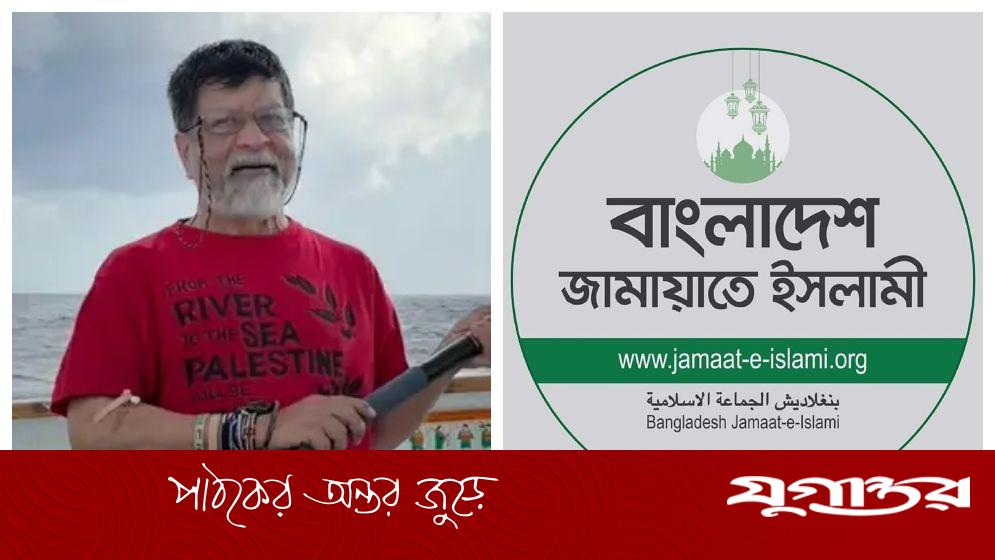 শহিদুল আলমকে ইসরাইলের আটকের ঘটনায় জামায়াতের গভীর উদ্বেগ ও নিন্দা