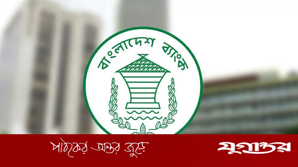 ওয়েবসাইট বা অ্যাপসে নাম ঠিকানা না দেওয়ার পরামর্শ বাংলাদেশ ব্যাংকের