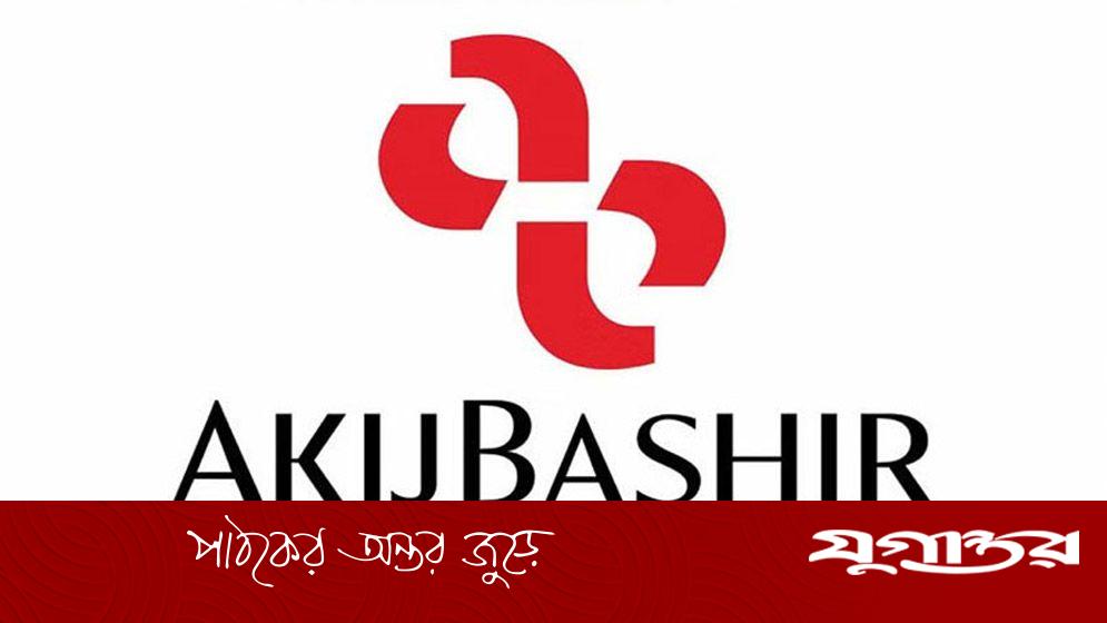 আকিজ বশির গ্রুপে এরিয়া ম্যানেজার পদে চাকরি