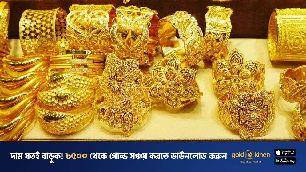 ইতিহাসে সর্বোচ্চ দামে স্বর্ণ, বাড়ছে যেসব কারণে