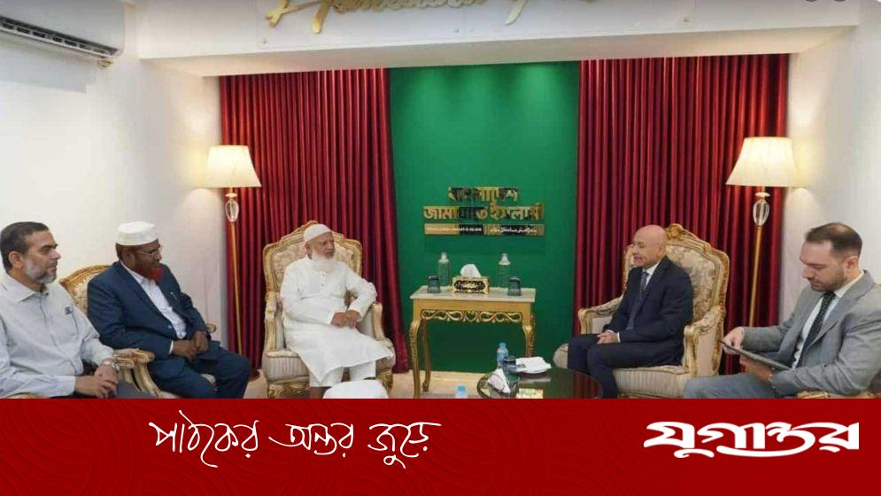 জামায়াত আমিরের সঙ্গে ইতালির রাষ্ট্রদূতের সৌজন্য সাক্ষাৎ