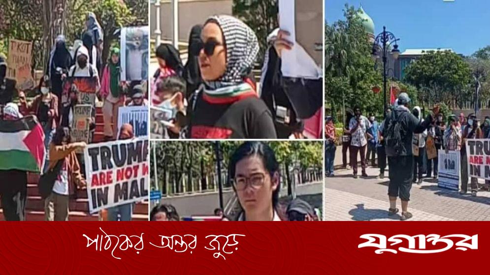 ‘ডাম্প ট্রাম্প’ প্ল্যাকার্ডে উত্তাল মালয়েশিয়া, সফর বাতিলের দাবি