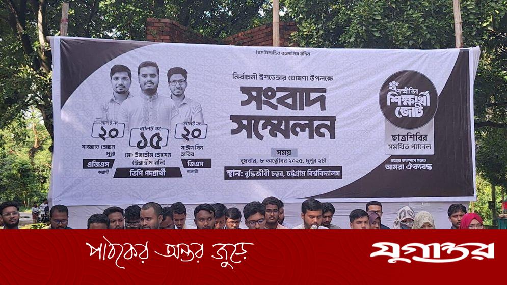 শিবির সমর্থিত প্যানেলের ৩৩ দফা ইশতেহারে কী আছে?