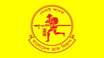 দুর্নীতি অনিয়ম লোকসানে ডাক সেবা তলানিতে