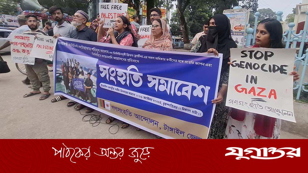 ফিলিস্তিনে চলমান গণহত্যা ও দমননীতির বিরুদ্ধে সংহতি সমাবেশ