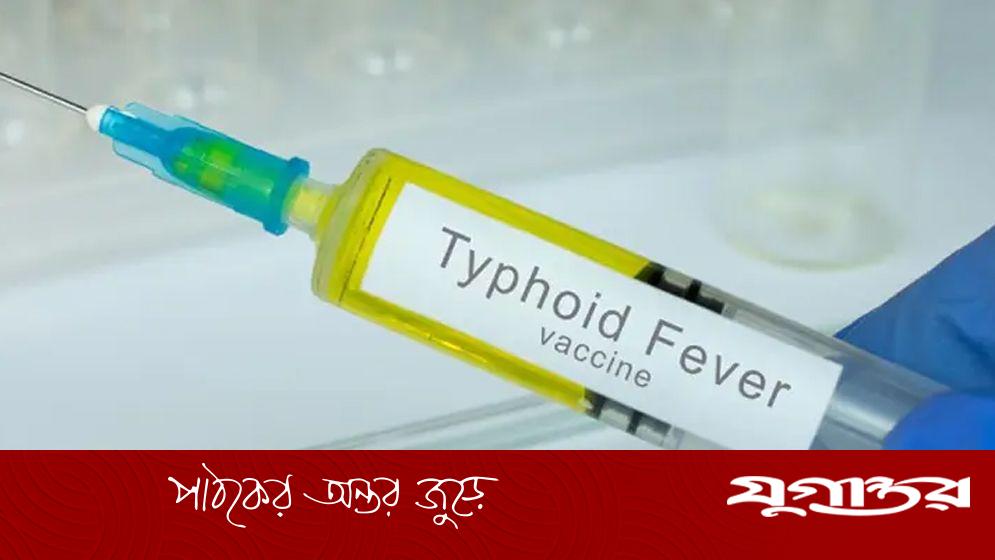 টাইফয়েড টিকার পার্শ্ব-প্রতিক্রিয়া নিয়ে যা বললেন ডা. সায়েদুর